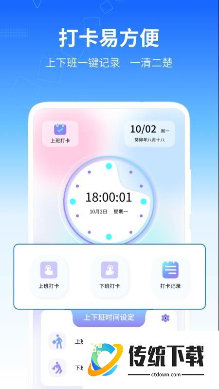 记工时管家免费版
