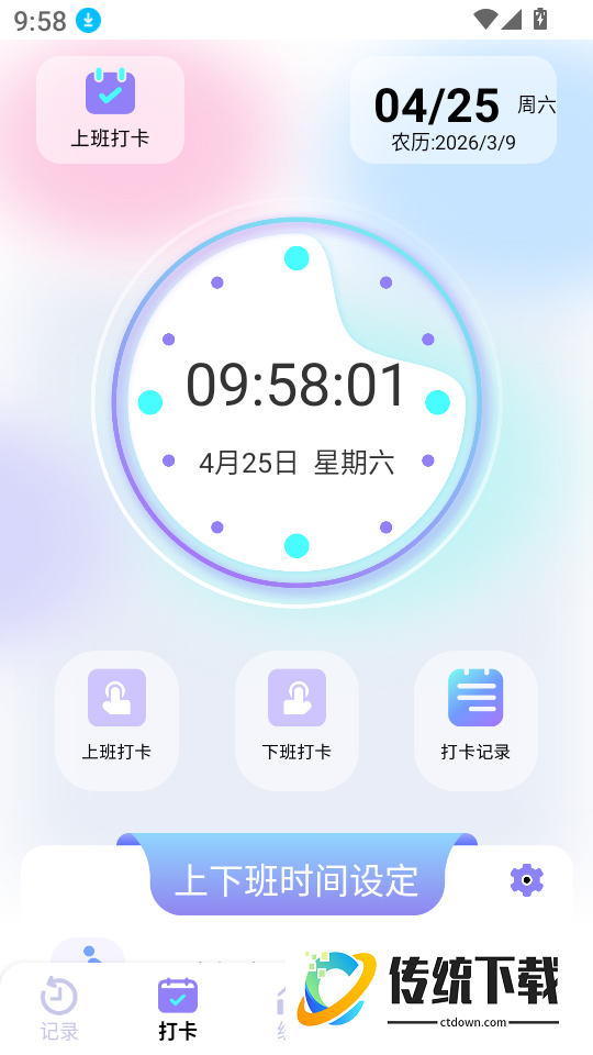 记工时管家免费版