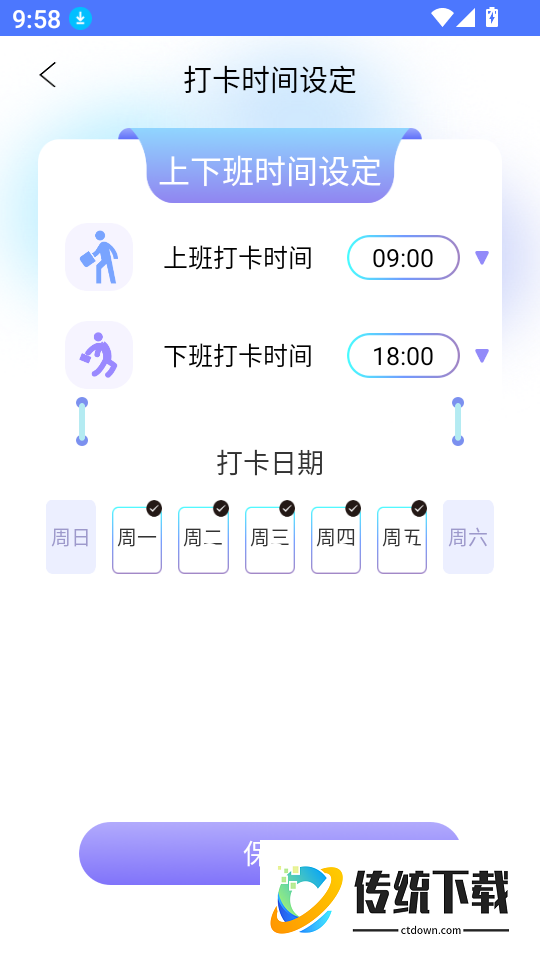 记工时管家免费版