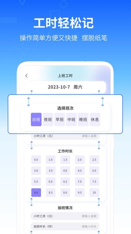记工时管家免费版