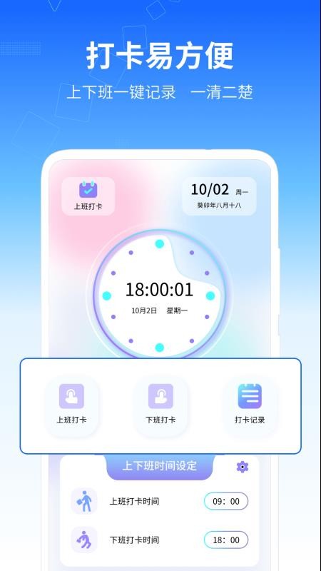 记工时管家免费版