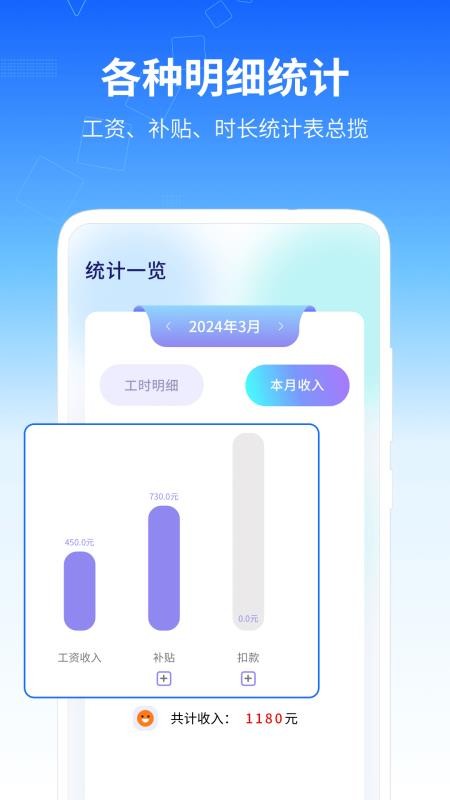 记工时管家免费版