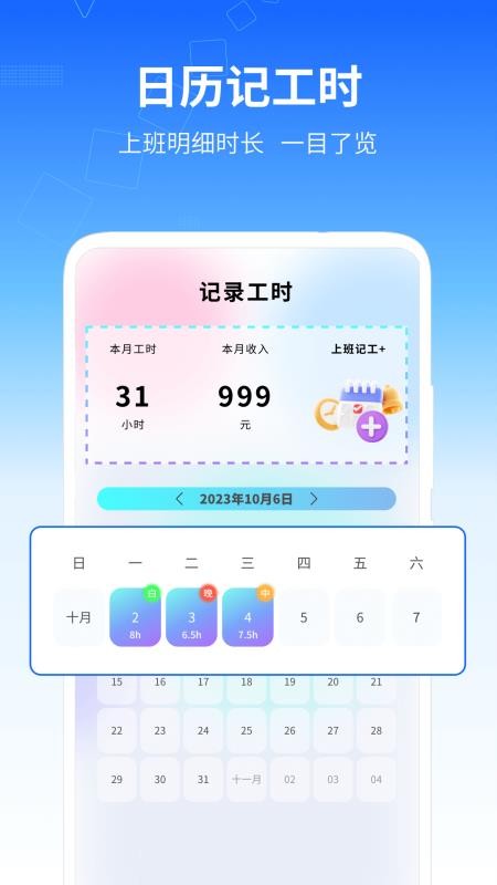记工时管家免费版