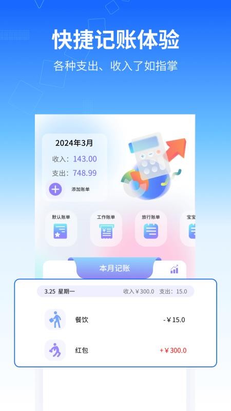记工时管家免费版
