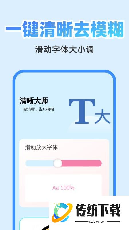 清快翻译精灵手机版