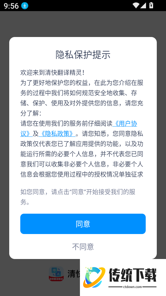 清快翻译精灵手机版
