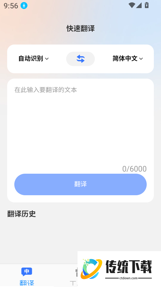 清快翻译精灵手机版