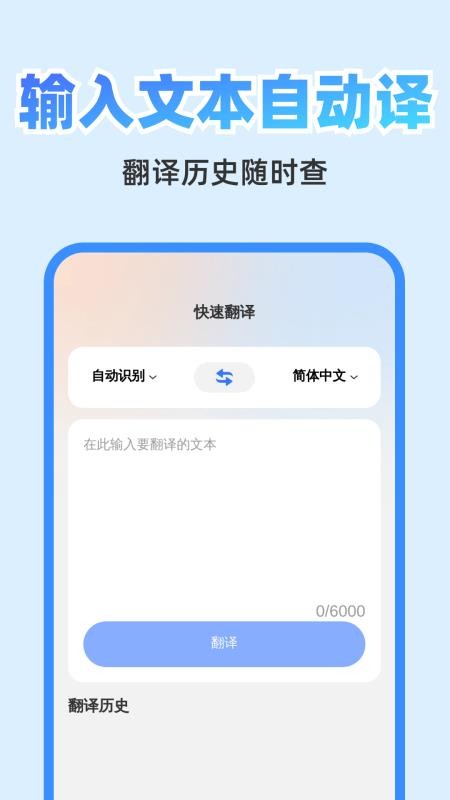 清快翻译精灵手机版