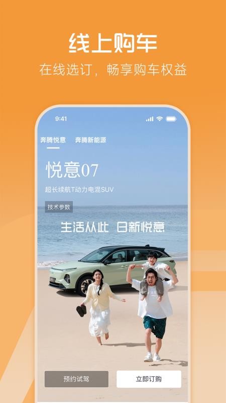 一汽悦意官网版