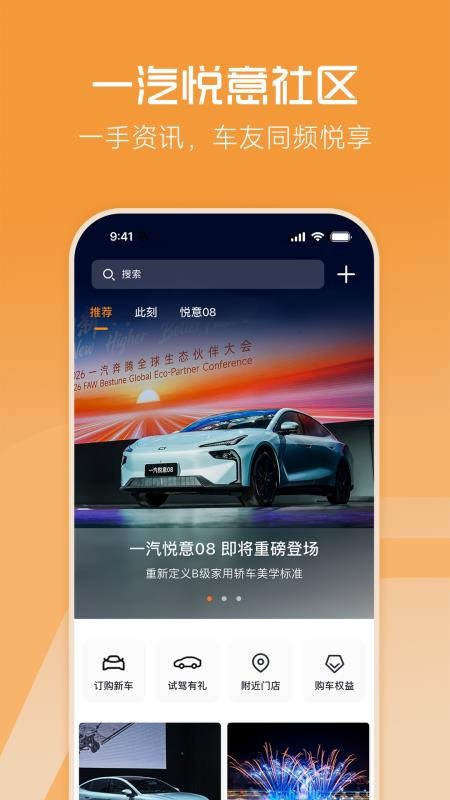 一汽悦意官网版