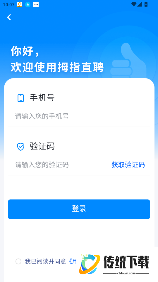 拇指直聘官网版