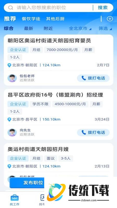 拇指直聘官网版