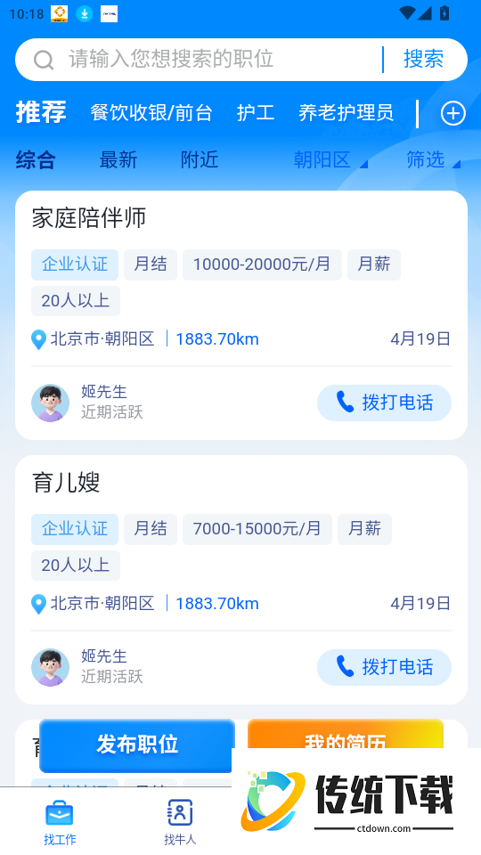 拇指直聘官网版