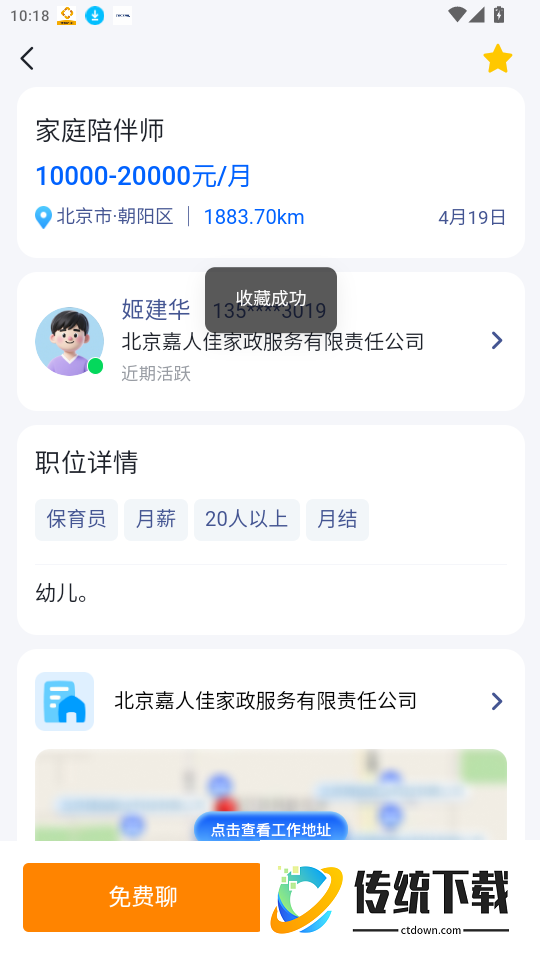 拇指直聘官网版