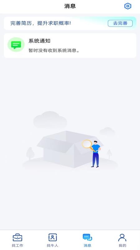 拇指直聘官网版