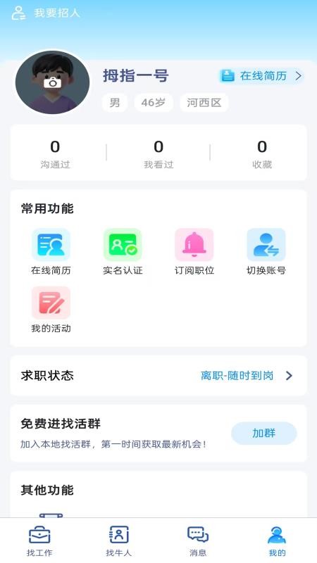 拇指直聘官网版