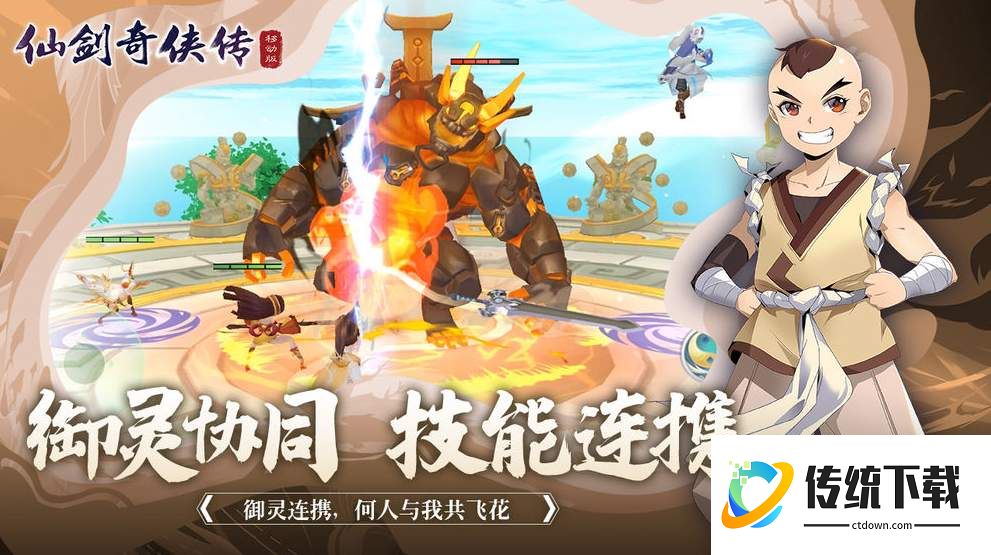 仙剑奇侠传3D回合怀旧版