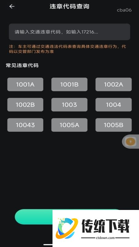 车机一键互联最新版