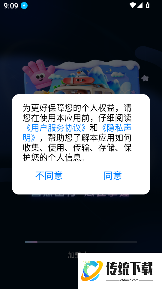 车机一键互联最新版