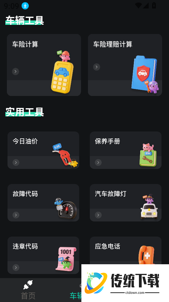 车机一键互联最新版