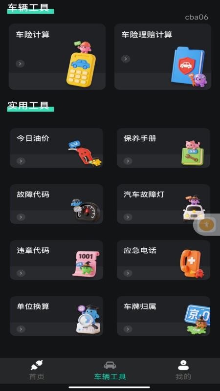 车机一键互联最新版