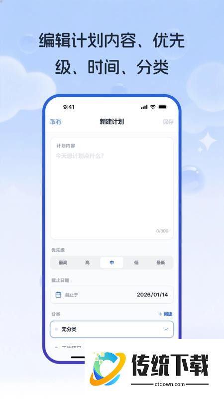 工作计划Path免费版