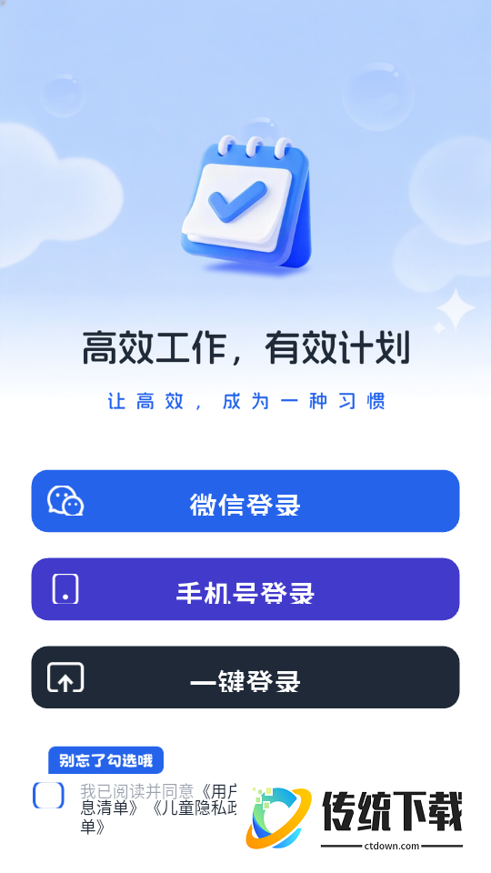 工作计划Path免费版