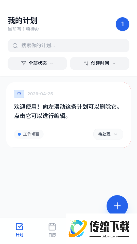 工作计划Path免费版