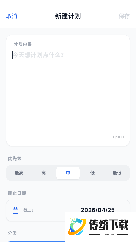 工作计划Path免费版