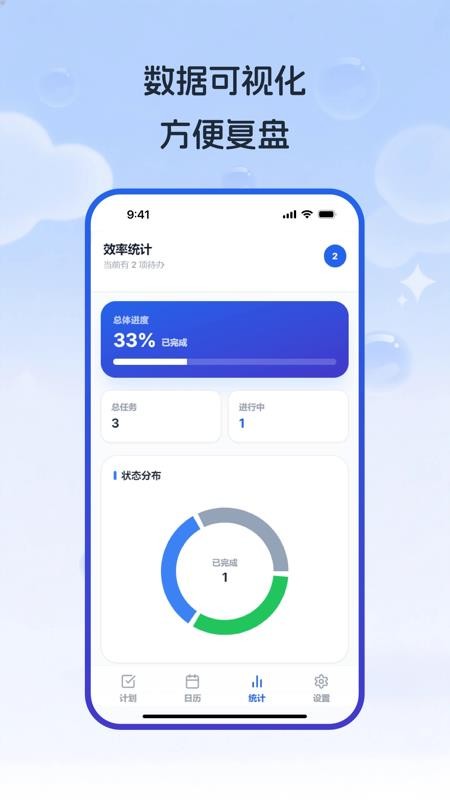 工作计划Path免费版