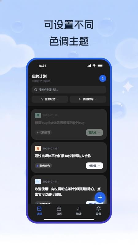 工作计划Path免费版