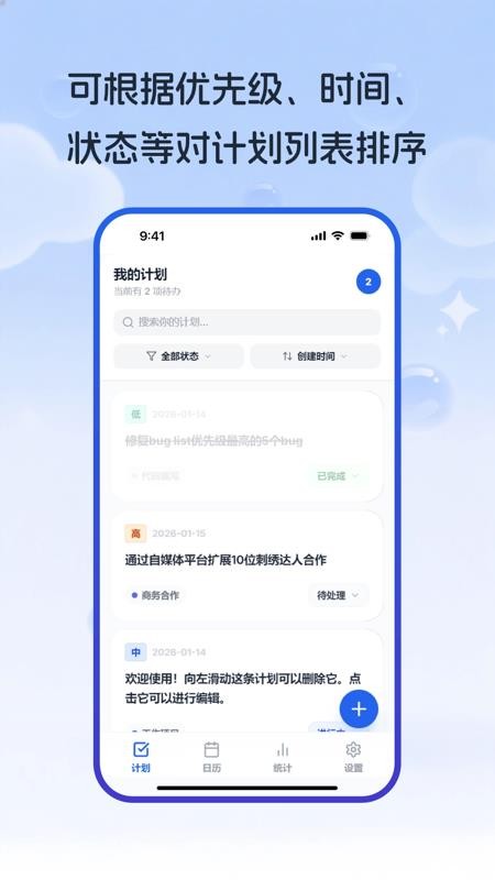 工作计划Path免费版