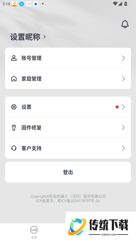 卧安官网版