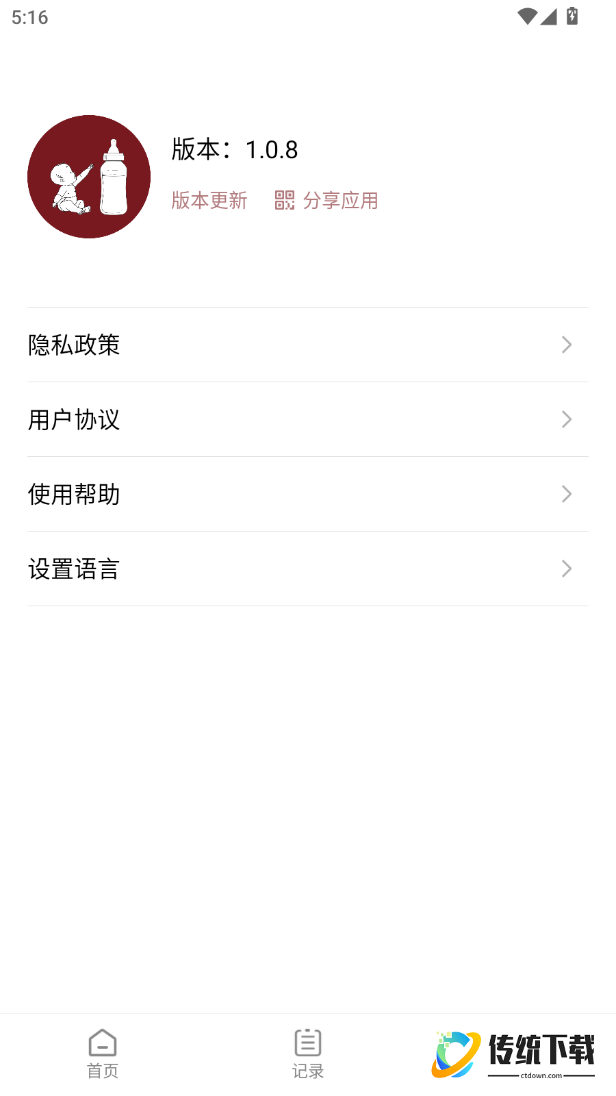 BreastEase最新版