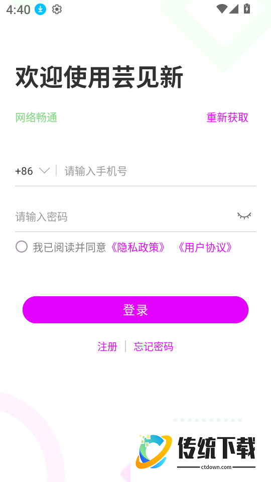 芸见新免费版