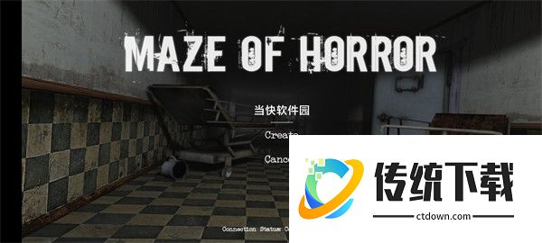 恐怖迷宫