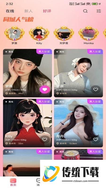 玥玥艾免费版