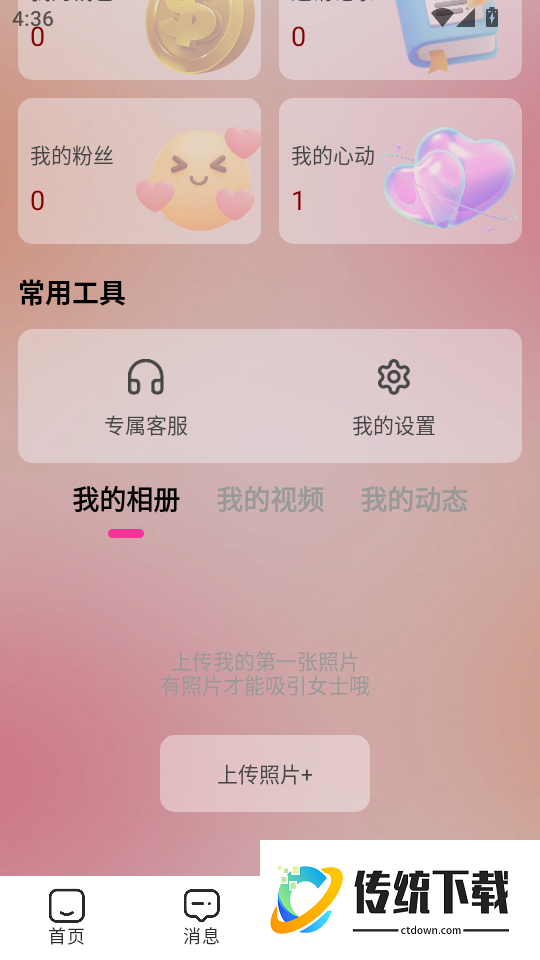 玥玥艾免费版