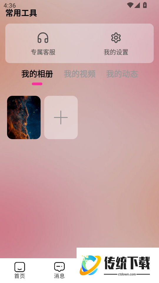 玥玥艾免费版