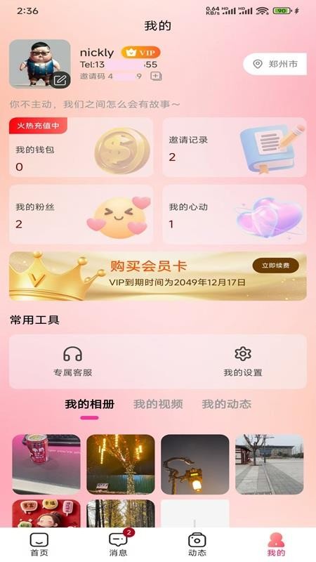 玥玥艾免费版