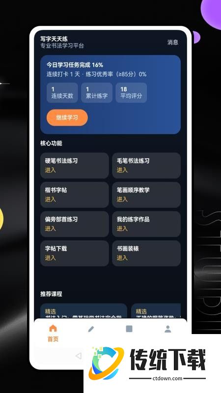 写字天天练最新版