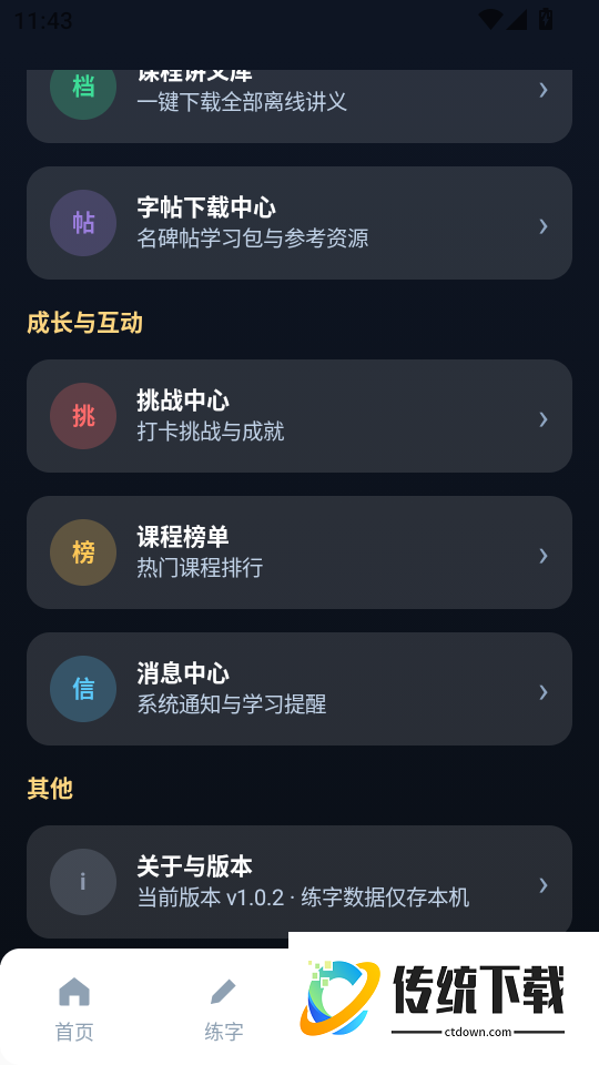 写字天天练最新版