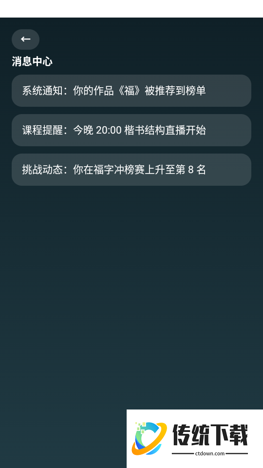 写字天天练最新版