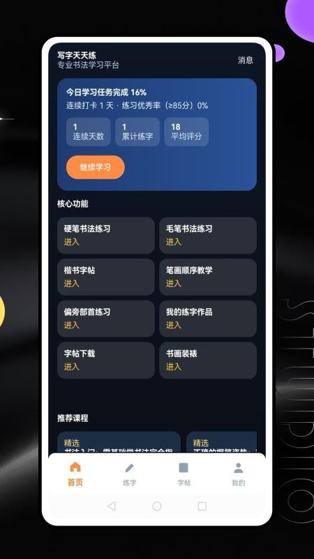 写字天天练最新版