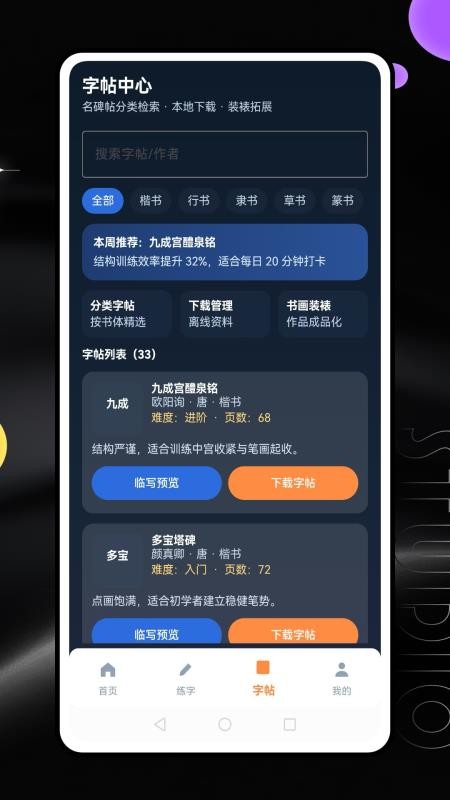 写字天天练最新版