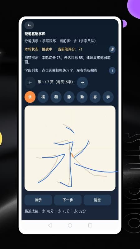 写字天天练最新版