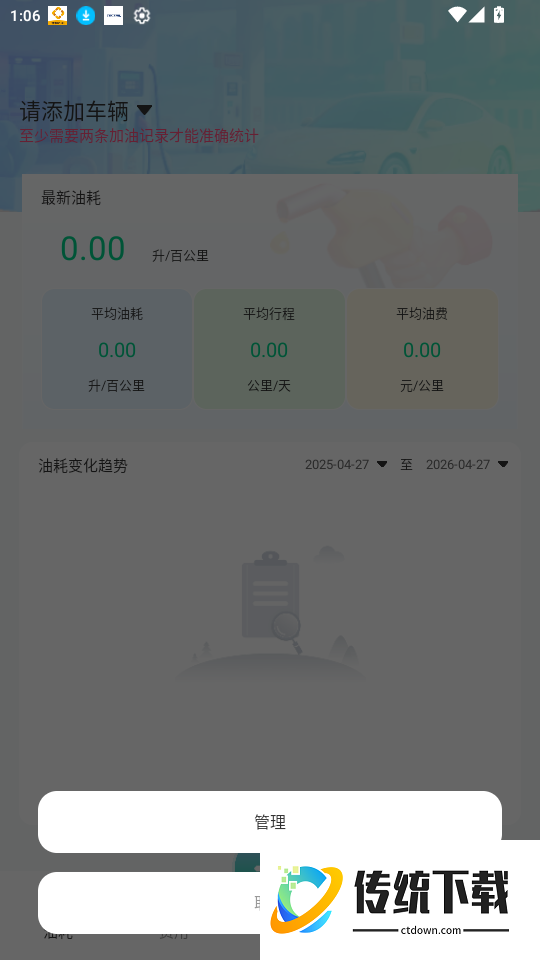 爱车油耗电耗统计官方版