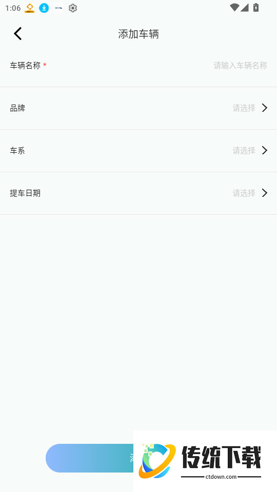 爱车油耗电耗统计官方版