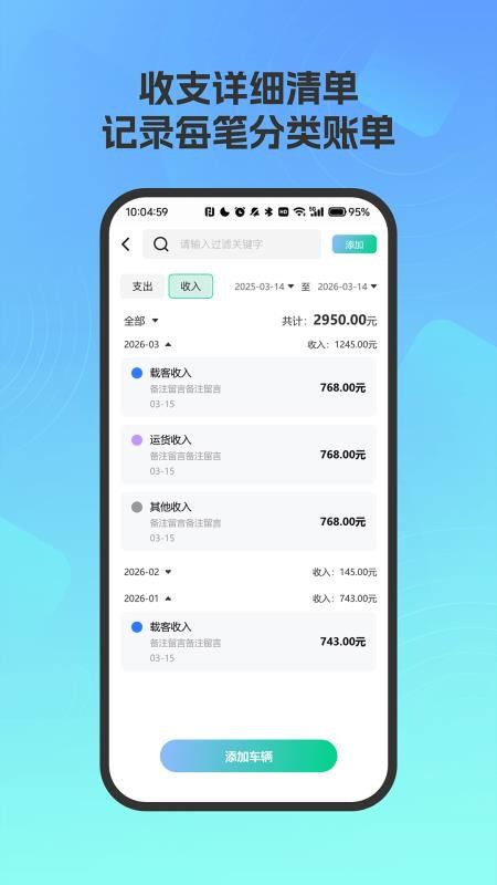 爱车油耗电耗统计官方版