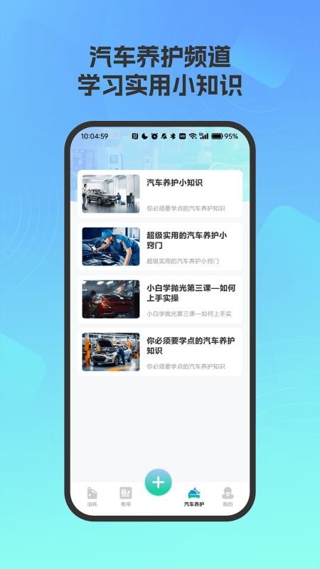 爱车油耗电耗统计官方版